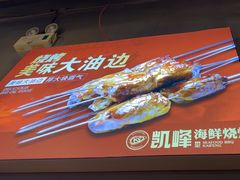 -凯峰海鲜烧烤(工会店)