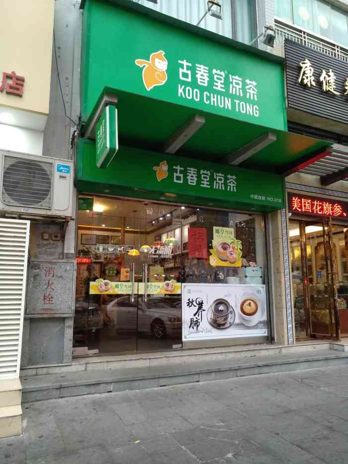 古春堂(山场店)-"只要是晚饭时间来,经常关门!已经三次了!