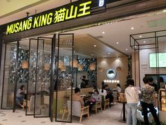门面-MUSANG KING猫山王(龙湖杭州滨江天街店)