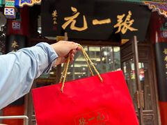 -张一元(总店)