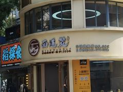 -面道赞宁海海鲜面(迎凤街店)