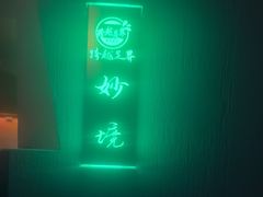 -跨越足界Spa足道(潍坊店)