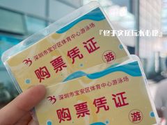 -宝安体育馆游泳馆