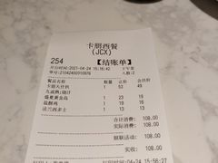 账单-卡朋西餐(较场西路店)