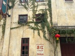 -赤坎·广东华侨国际旅游度假区