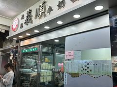 -义顺牛奶公司