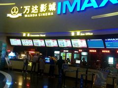 -万达影城(大明宫万达广场IMAX店)