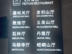 -飞天食府(飞天大厦店)