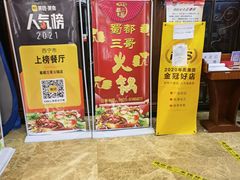 -蜀都三哥火锅店(力盟商业步行街店)