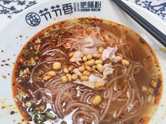 -节节香.成都非遗肥肠粉(总店)