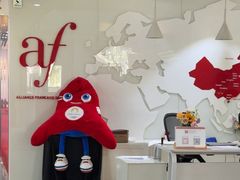 -北京法语培训中心·法语联盟(三里屯光彩校区)