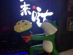 -蛙来哒(湖州东吴银泰百货店)