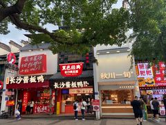 -黄兴南路步行商业街