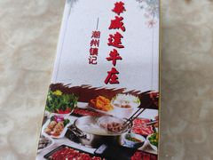 -华威达牛庄(黄埔大道西店)