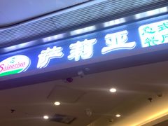 -萨莉亚意式餐厅(金隅嘉品mall店)