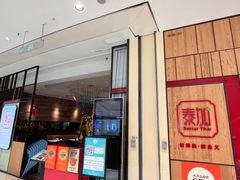 -BetterThai 泰加(苏州中心店)