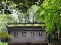 -青城山