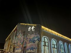 -云间粮仓