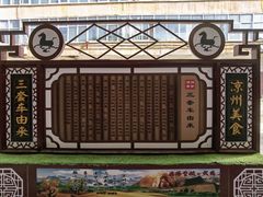 -蔡记行面·三套车(武威首店)