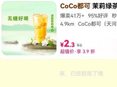 -CoCo都可(中华广场店)