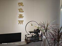-悦色嘉丽科技美肤健康管理