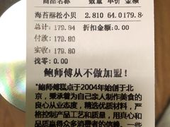 账单-鲍师傅糕点(海岸城店)