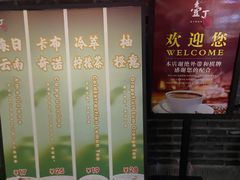 -壹丁咖啡(宽窄巷子店)