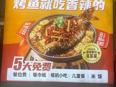 -探炉·香辣豆花烤鱼(笋岗宝能环球汇店)