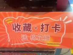 -沼津港精致料理·寿喜烧·烧鸟(漕河泾印象城店)