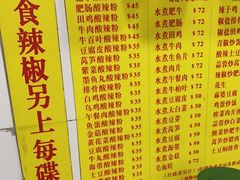 -酸辣粉(氹仔店)