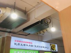 -王菊美食街·王菊面馆(总店)
