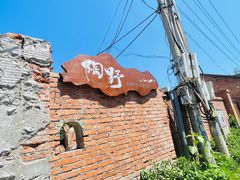 -陶野咖啡·面包披萨