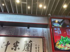 -肥汁米蘭香港米线(长宁来福士店)
