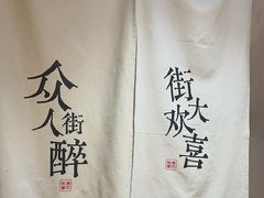 -街角等你.大连海鲜烧烤(西安路店)
