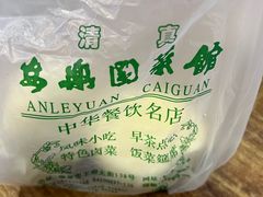 -清真·安乐园菜馆(茶南店)