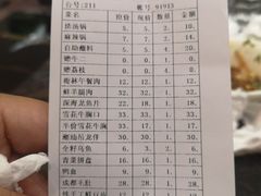 账单-健晟星期天火锅(鲅鱼圈店)