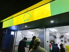 -老胡甜汤(龙眼店)