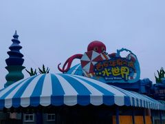 -西安华夏文旅水世界