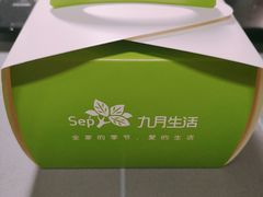 -九月生活(新市街店)