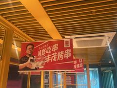 -丰茂烤串(钦州北路店)