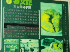 -麦文记面家(佐敦店)