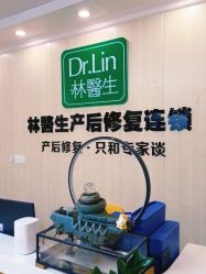 点击看大图 -Dr.林醫生产后修复·超级店(南京江宁同曦店)