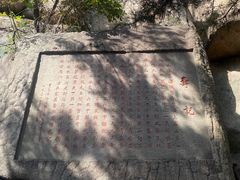 -崂山仰口游览区