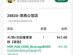 -星巴克臻选(思南公馆店)