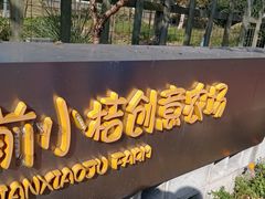 -前小桔亲子创意农场·草莓采摘·露营烧烤