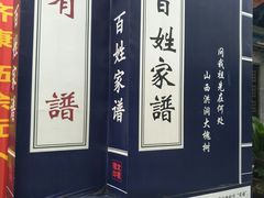 -大槐树寻根祭祖园