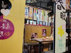 -火炉情韩国料理店(古田路店)