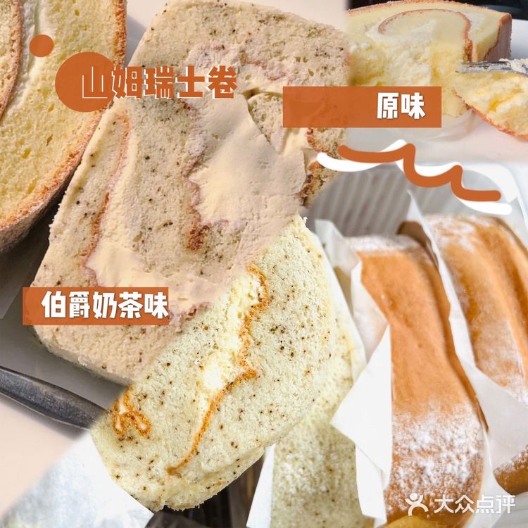山姆瑞士卷[加油]