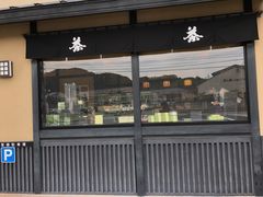 -伊藤久右卫门(宇治本店)