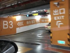 -龙湖虹桥天街购物中心-地下停车场